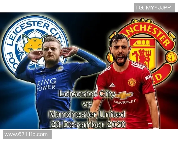 曼联与莱斯特城对决新视觉解析精彩瞬间与战术分析