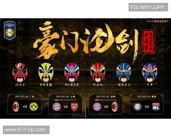 ICC米兰对阵多特的首发阵容分析与战术解读 ICC米兰对阵多特的首发阵容分析与战术解读